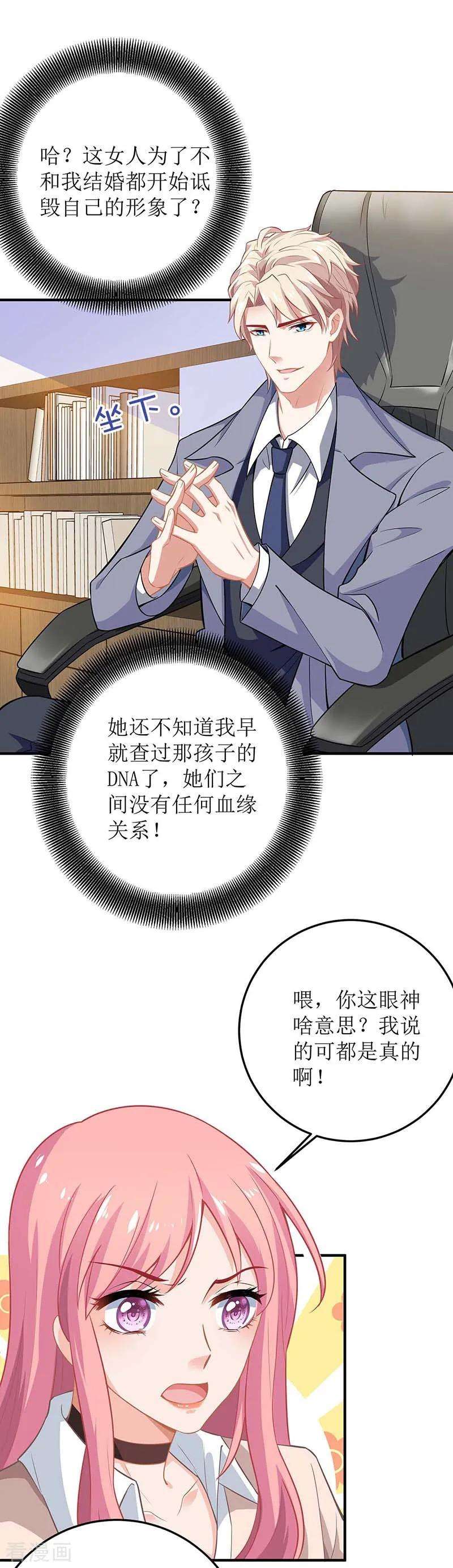 拐个妈咪带回家101话 我拒绝