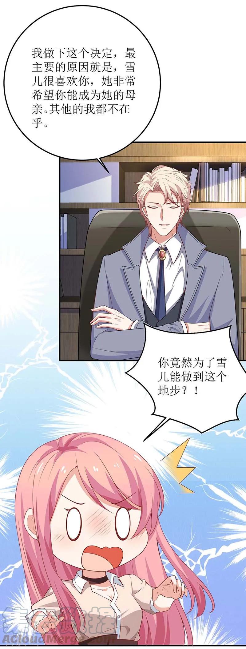 拐个妈咪带回家101话 我拒绝