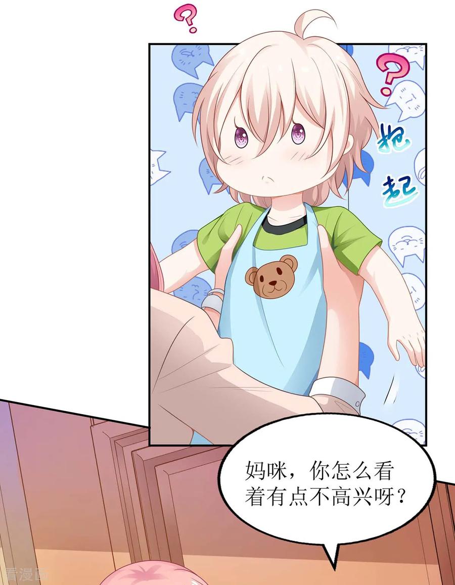拐个妈咪带回家102话 找帮手