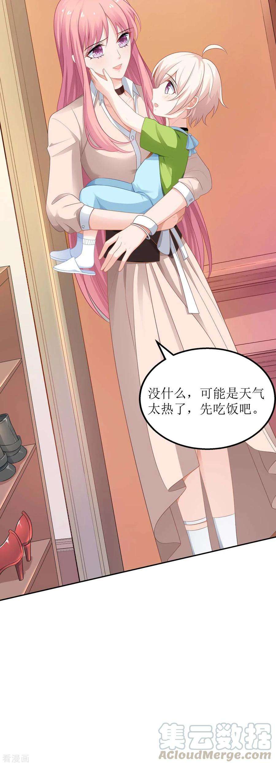 拐个妈咪带回家102话 找帮手