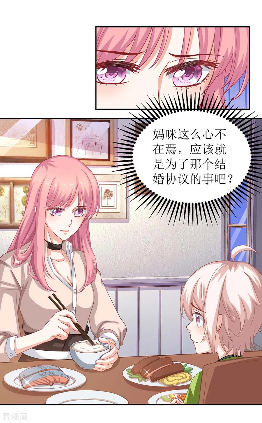 拐个妈咪带回家102话 找帮手