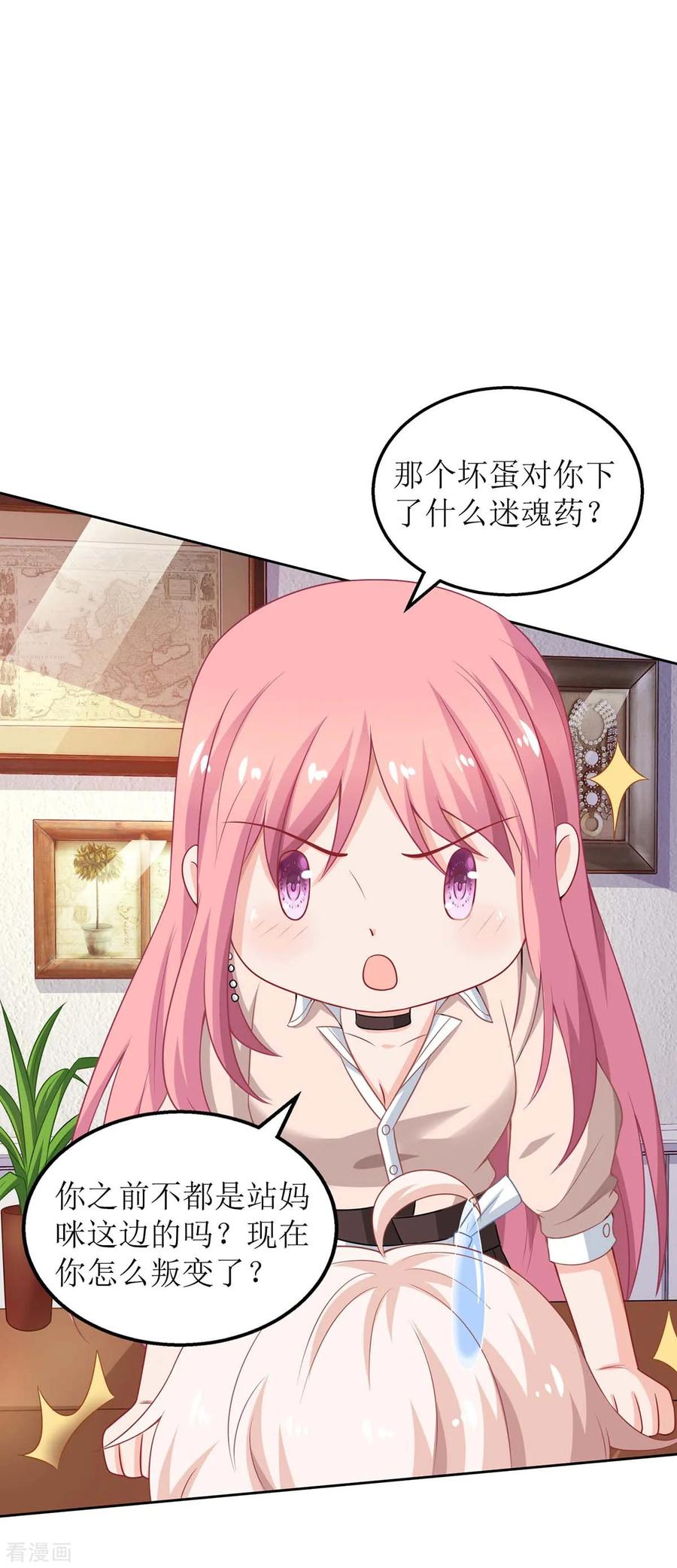 拐个妈咪带回家102话 找帮手