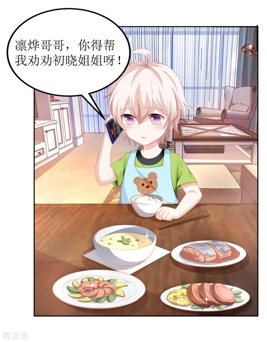 拐个妈咪带回家102话 找帮手