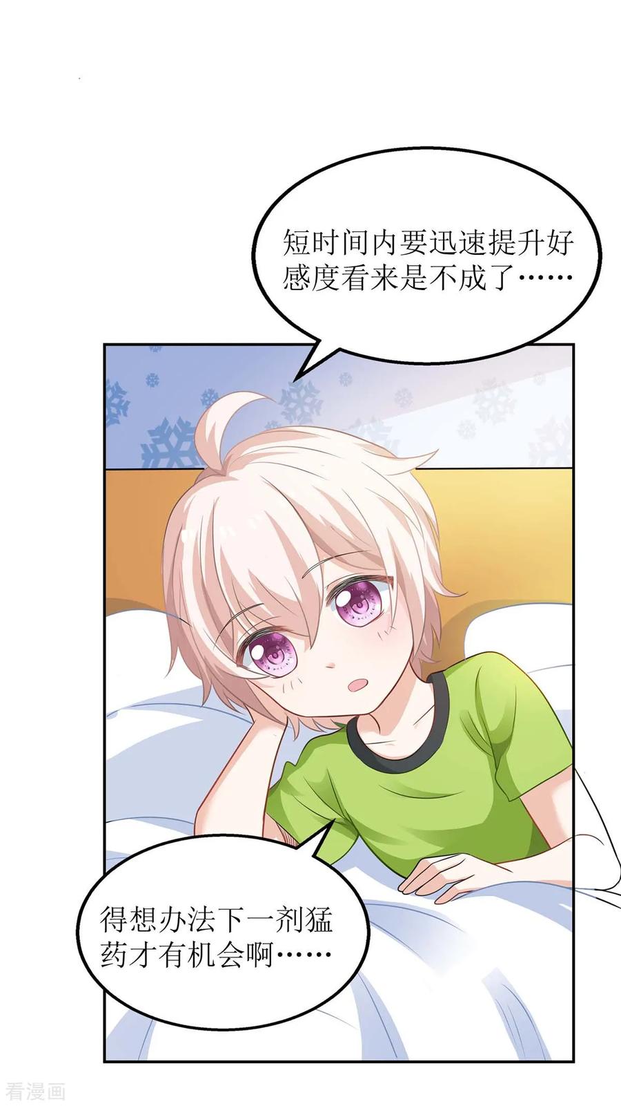 拐个妈咪带回家102话 找帮手