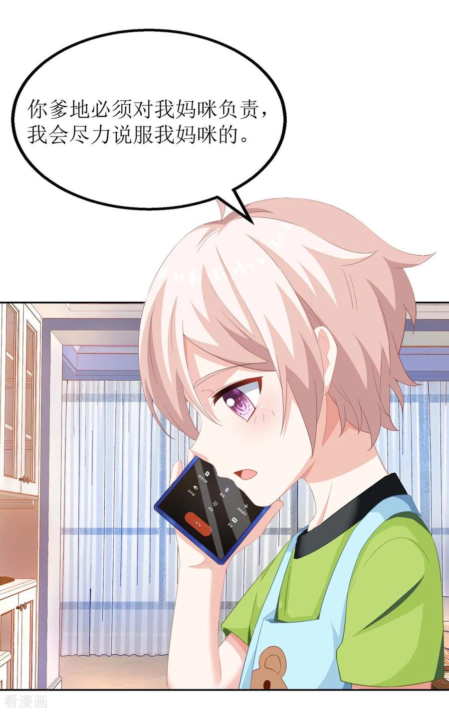 拐个妈咪带回家102话 找帮手