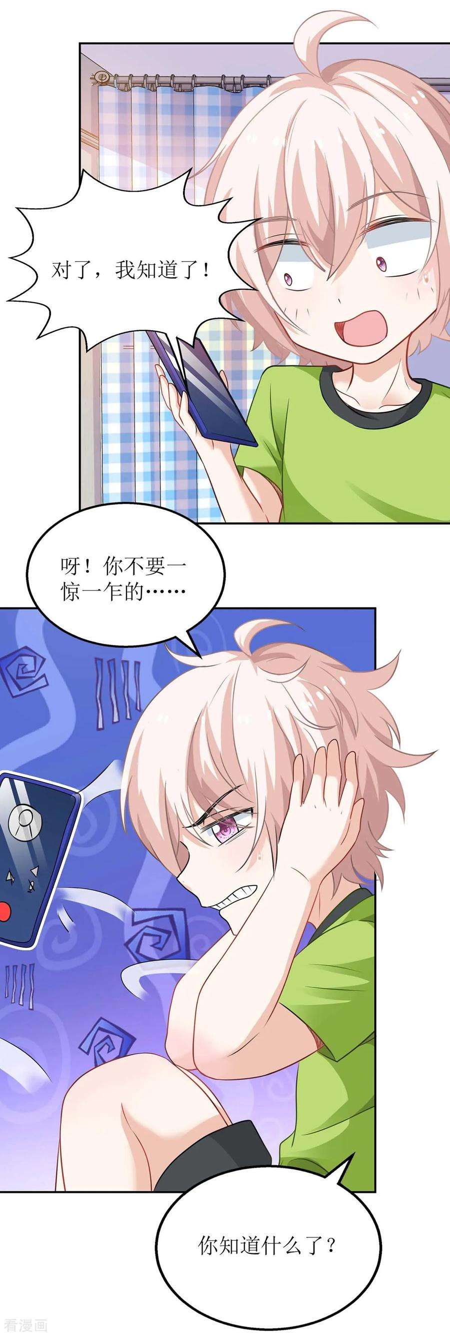 拐个妈咪带回家102话 找帮手