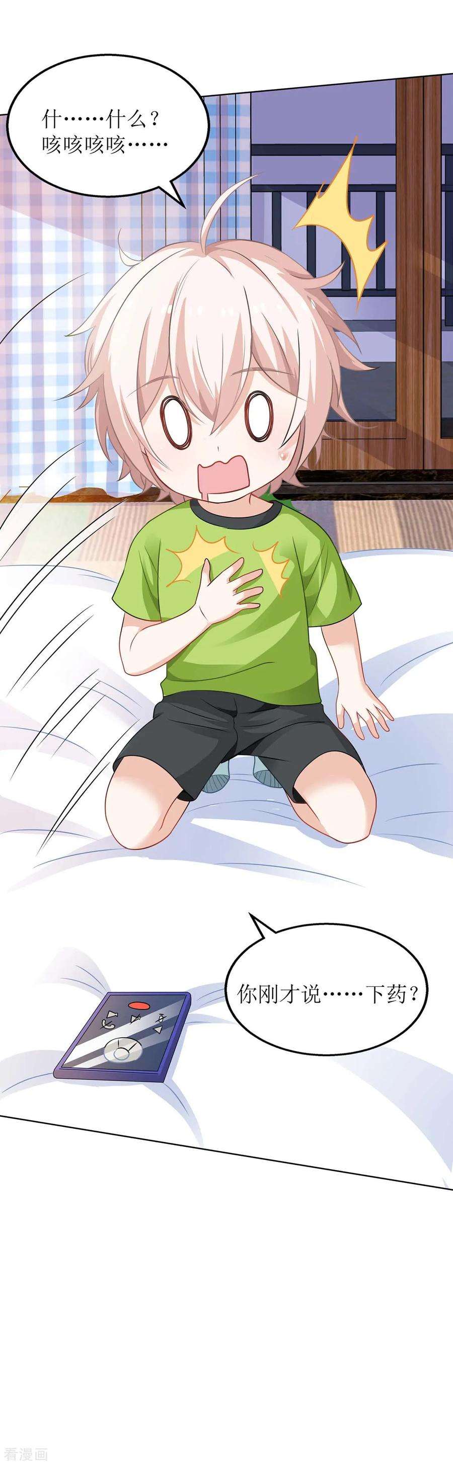 拐个妈咪带回家102话 找帮手