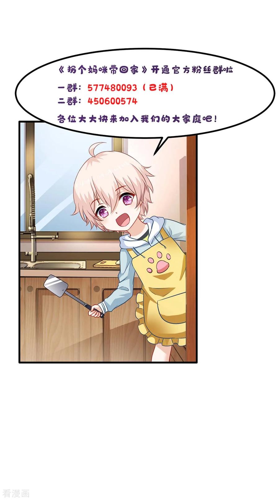 拐个妈咪带回家102话 找帮手