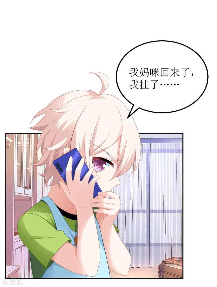 拐个妈咪带回家102话 找帮手