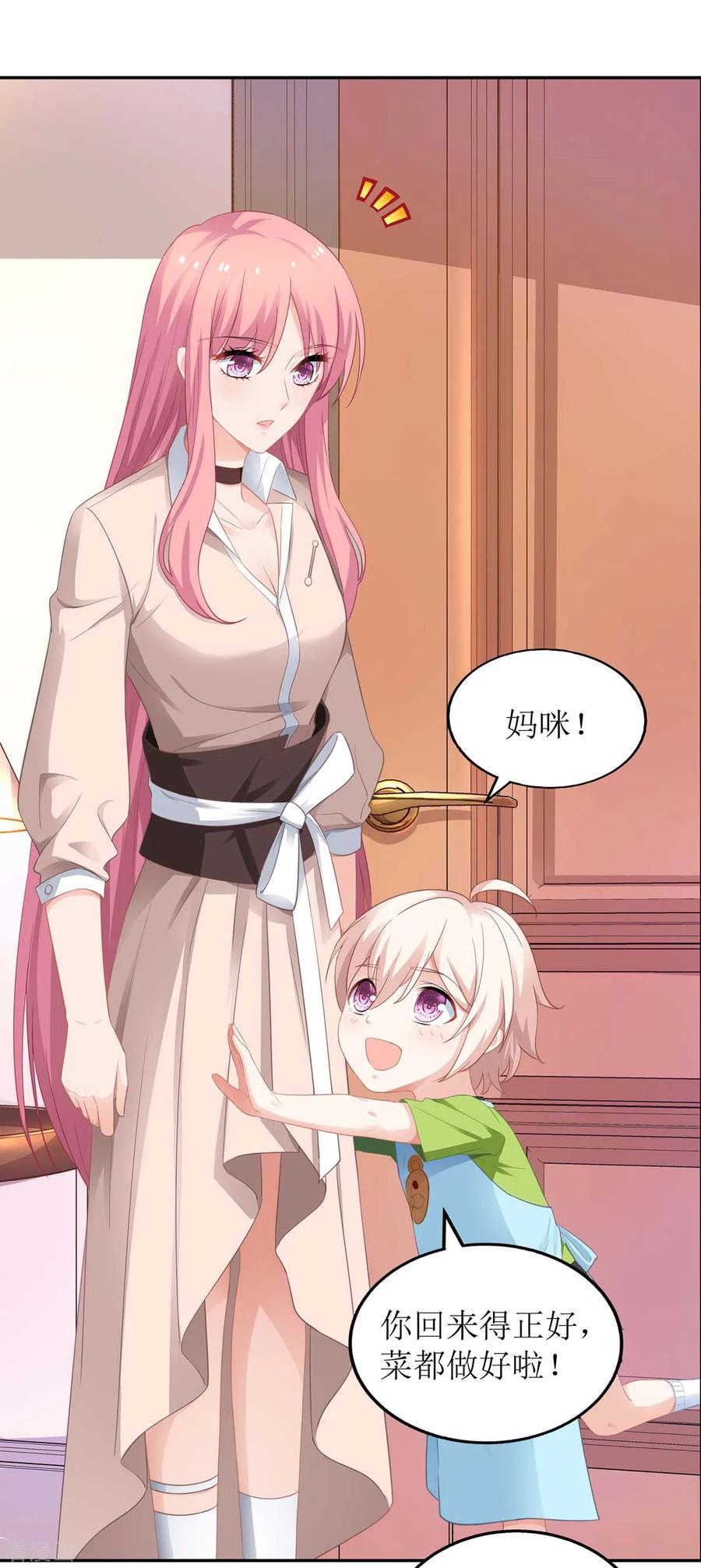 拐个妈咪带回家102话 找帮手