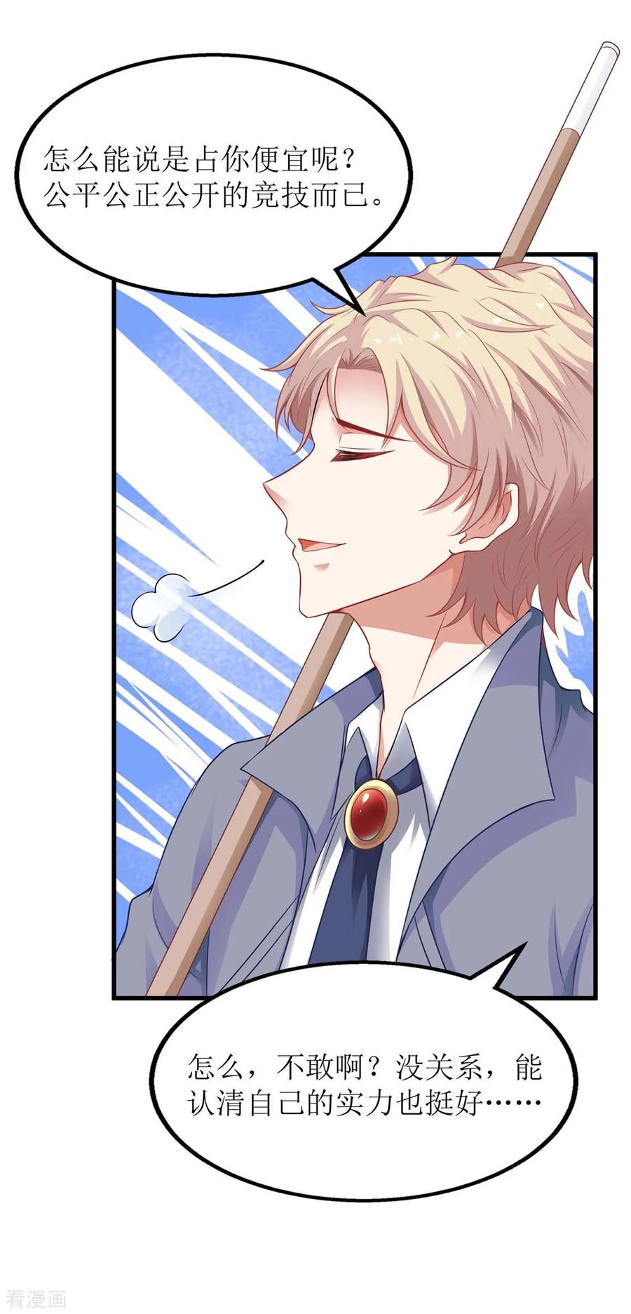 拐个妈咪带回家104话 输了 就让我亲你