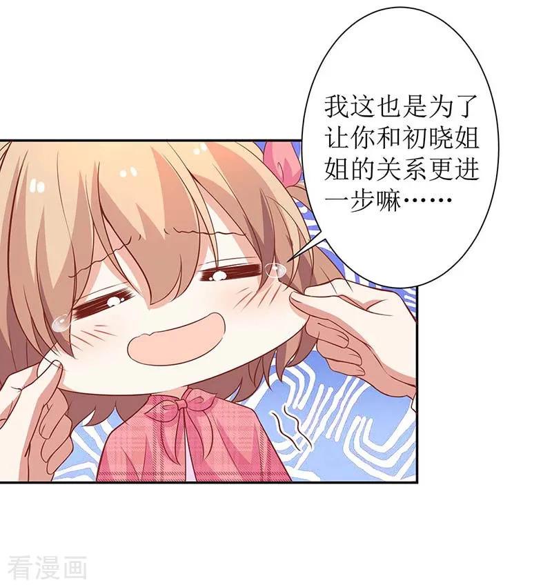 拐个妈咪带回家108话 被发现了