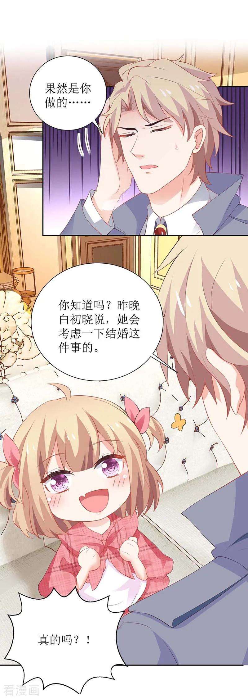 拐个妈咪带回家108话 被发现了