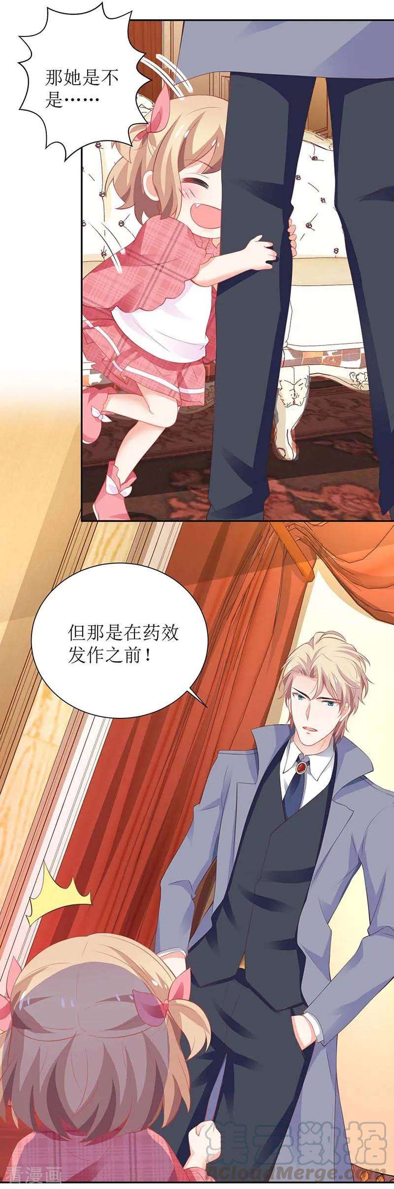 拐个妈咪带回家108话 被发现了