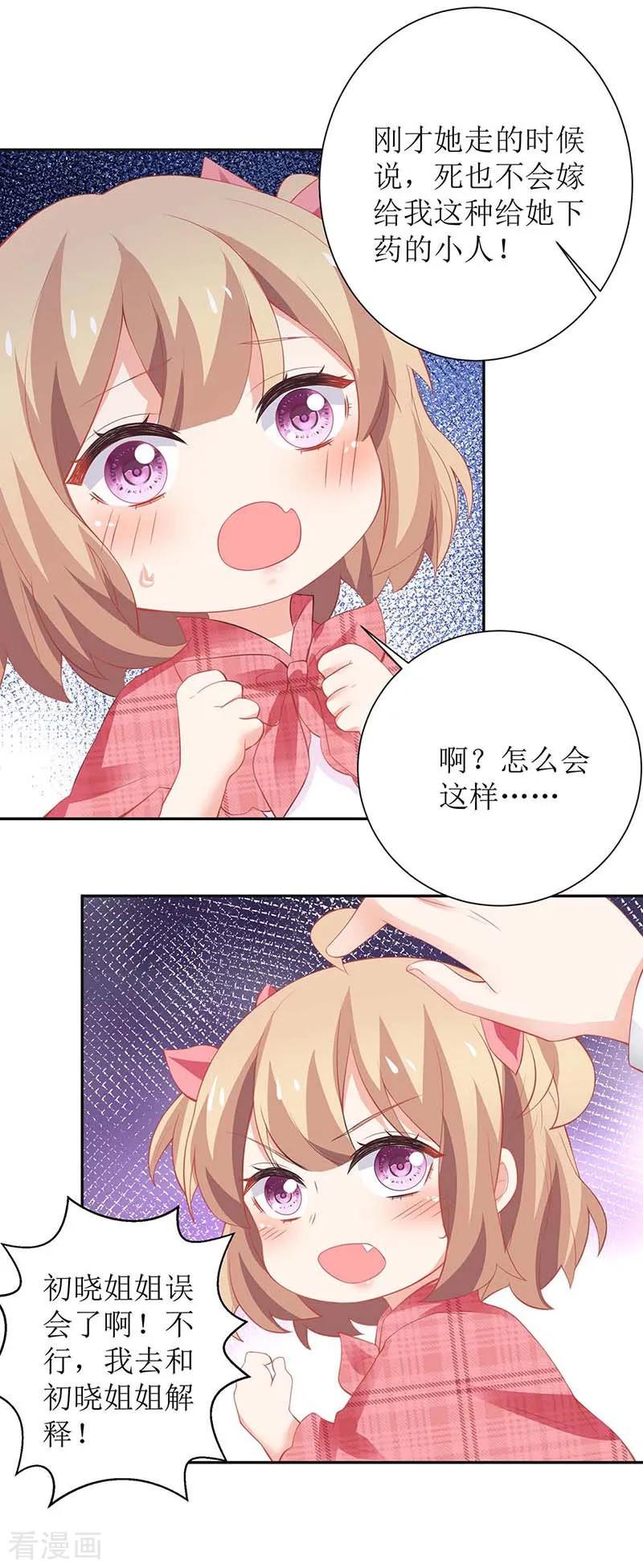 拐个妈咪带回家108话 被发现了