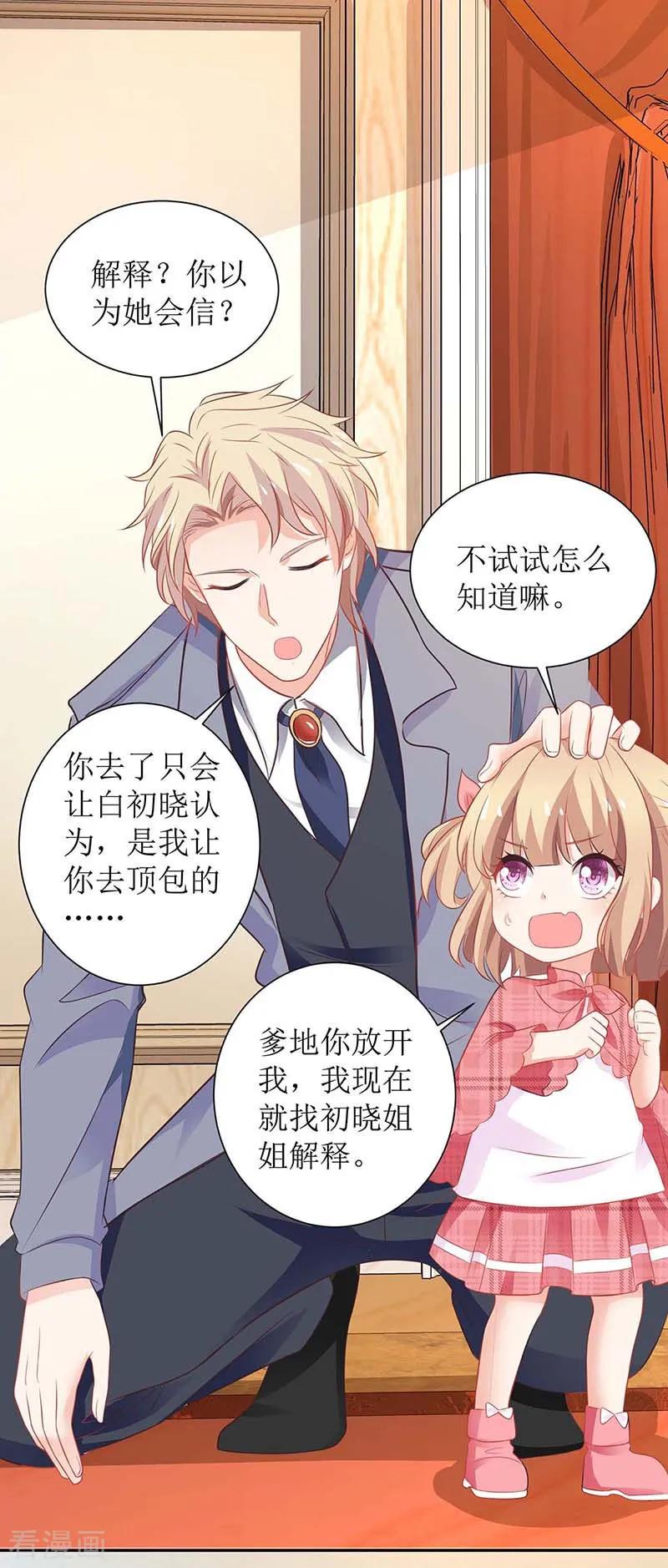 拐个妈咪带回家108话 被发现了