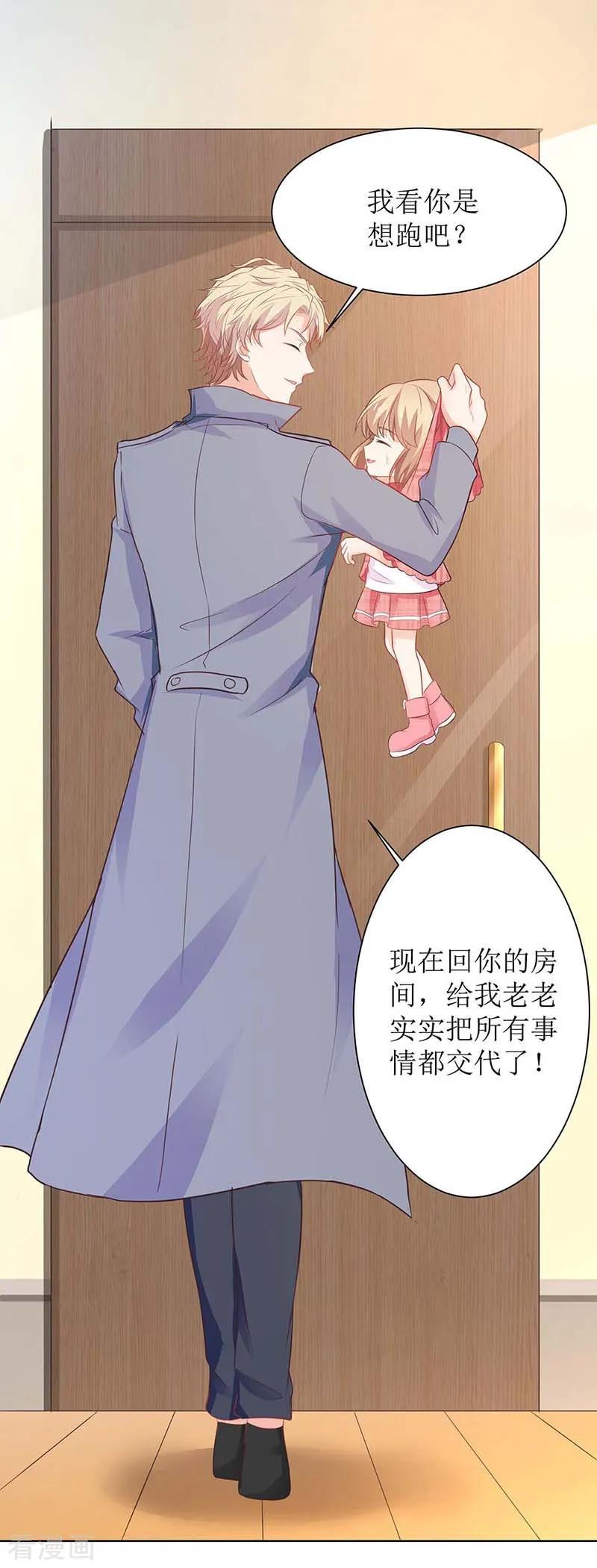 拐个妈咪带回家108话 被发现了