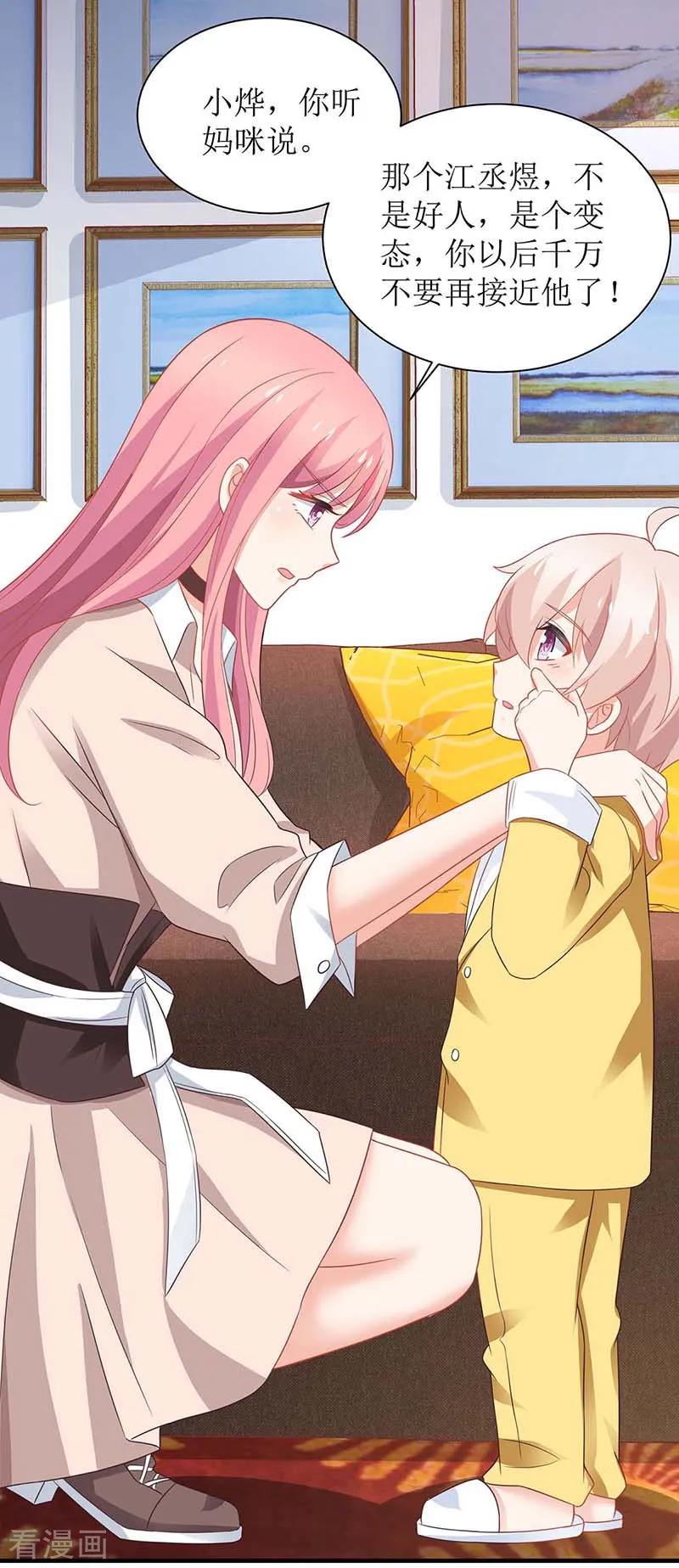 拐个妈咪带回家108话 被发现了