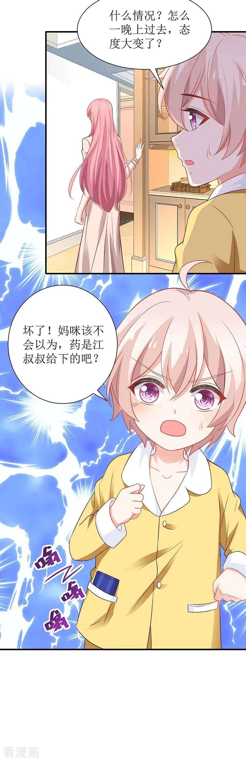 拐个妈咪带回家108话 被发现了