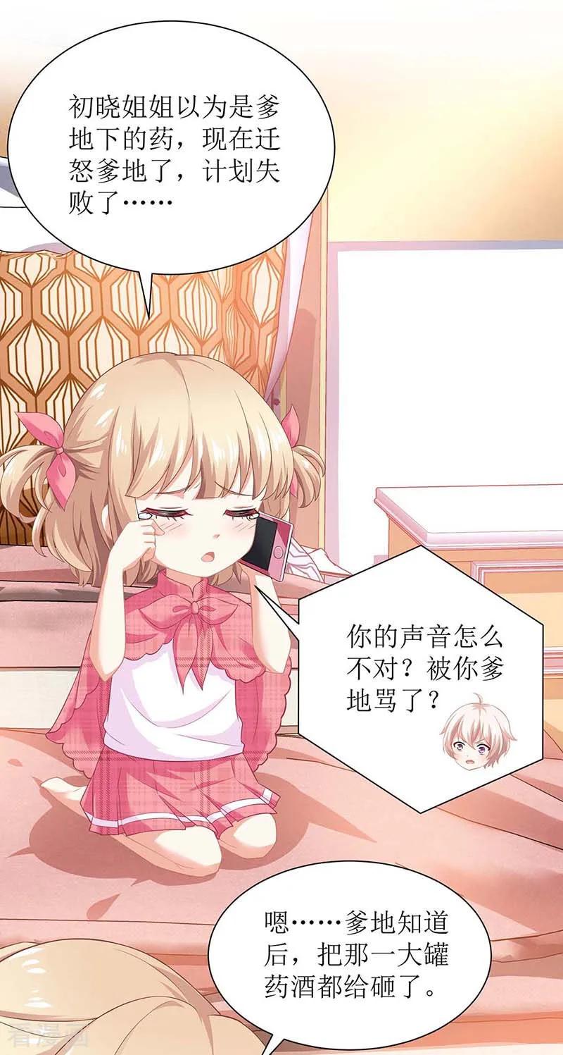 拐个妈咪带回家108话 被发现了