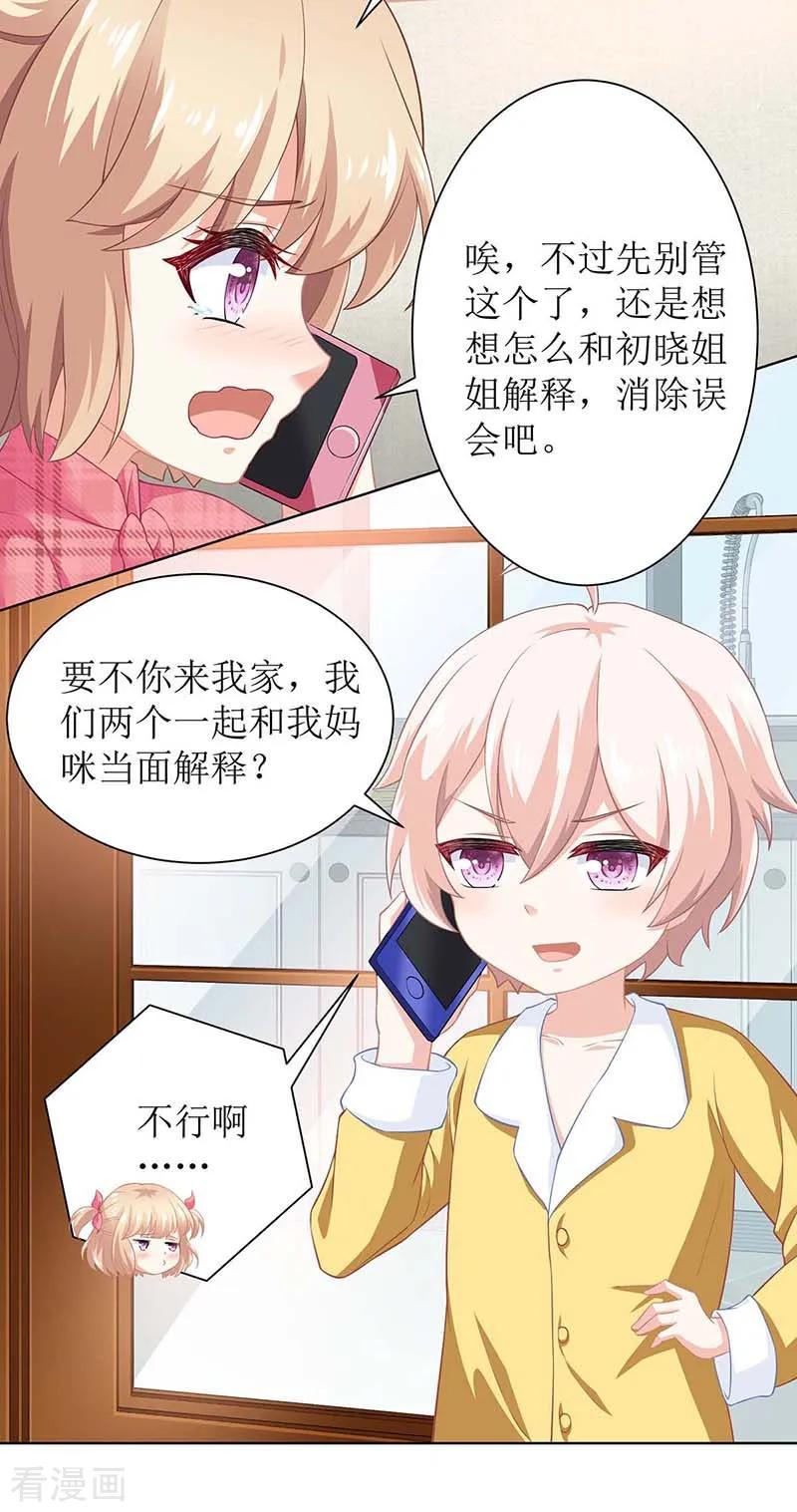 拐个妈咪带回家108话 被发现了