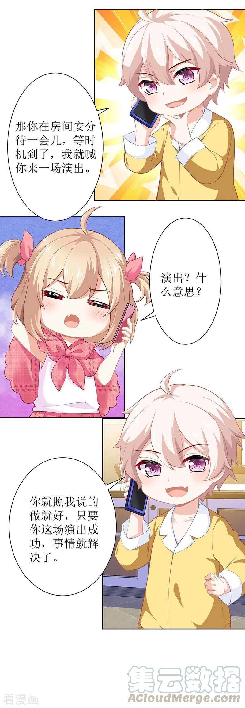 拐个妈咪带回家108话 被发现了