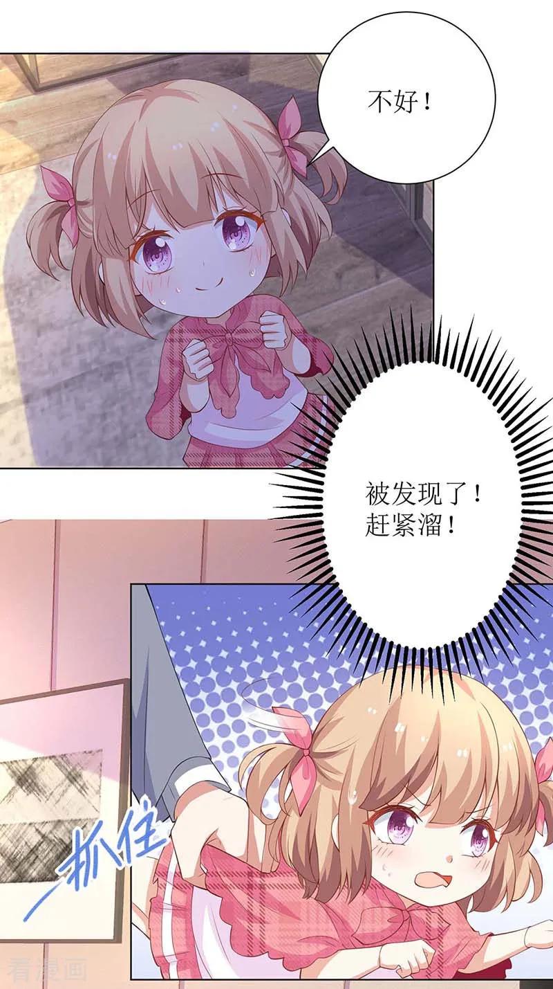 拐个妈咪带回家108话 被发现了