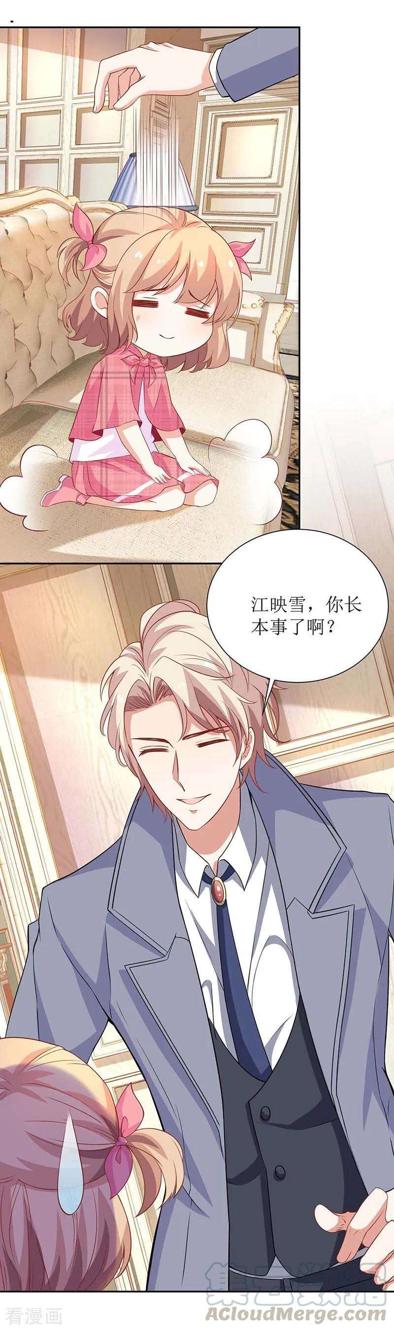 拐个妈咪带回家108话 被发现了