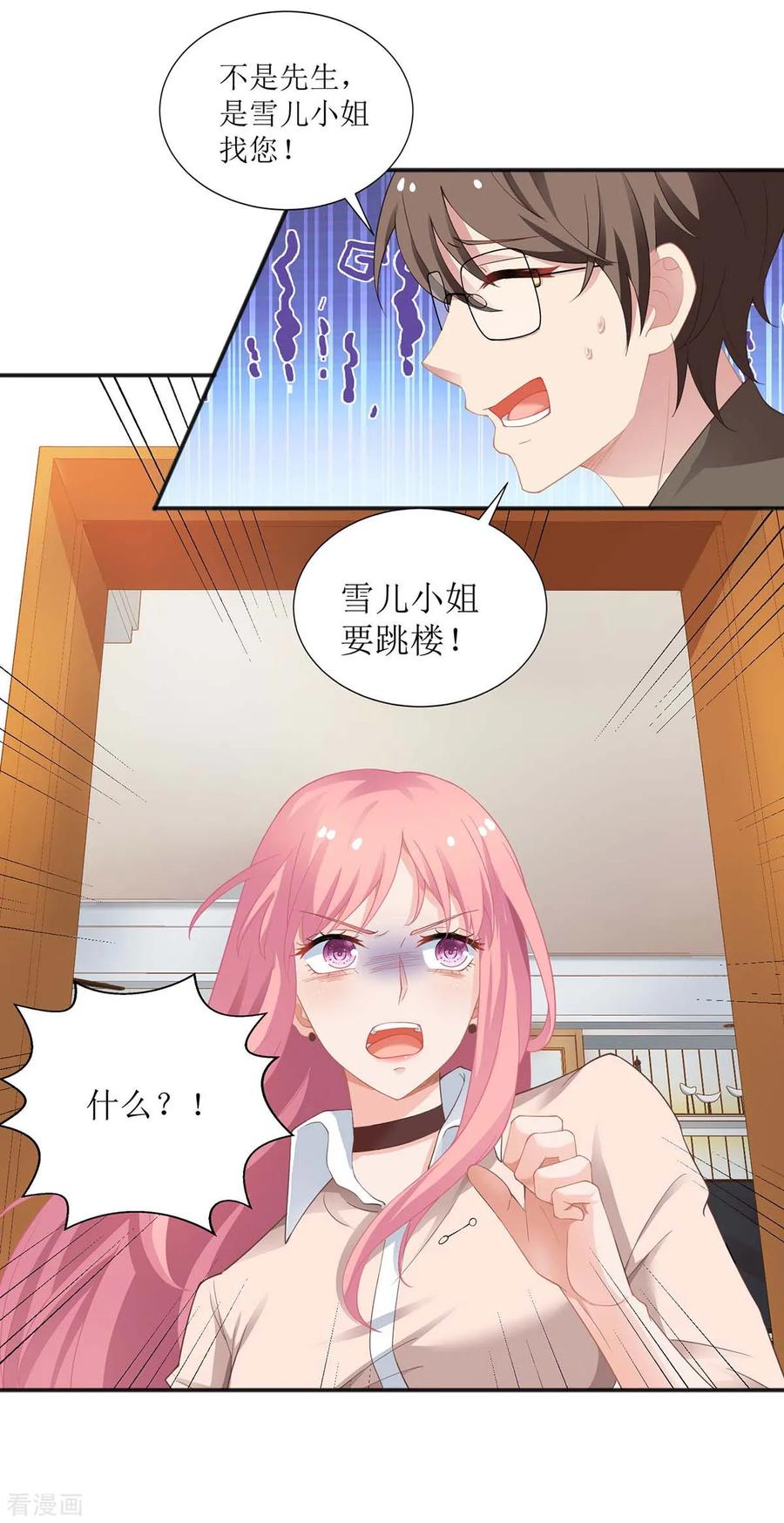 拐个妈咪带回家109话 跳楼