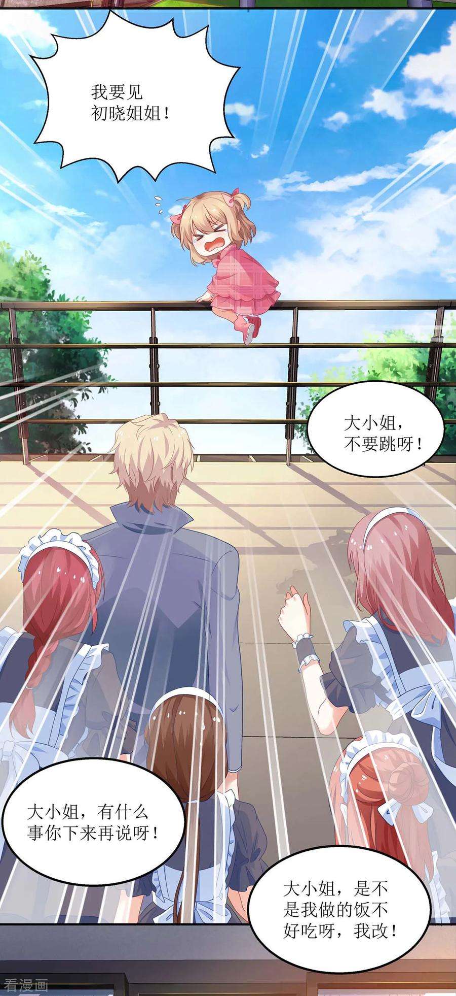 拐个妈咪带回家109话 跳楼