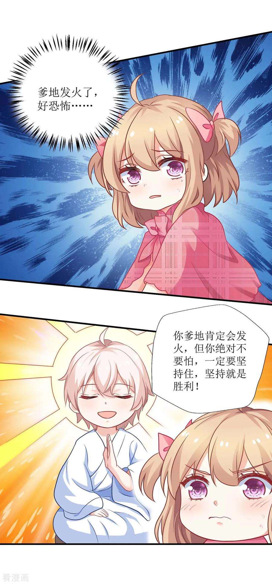 拐个妈咪带回家109话 跳楼