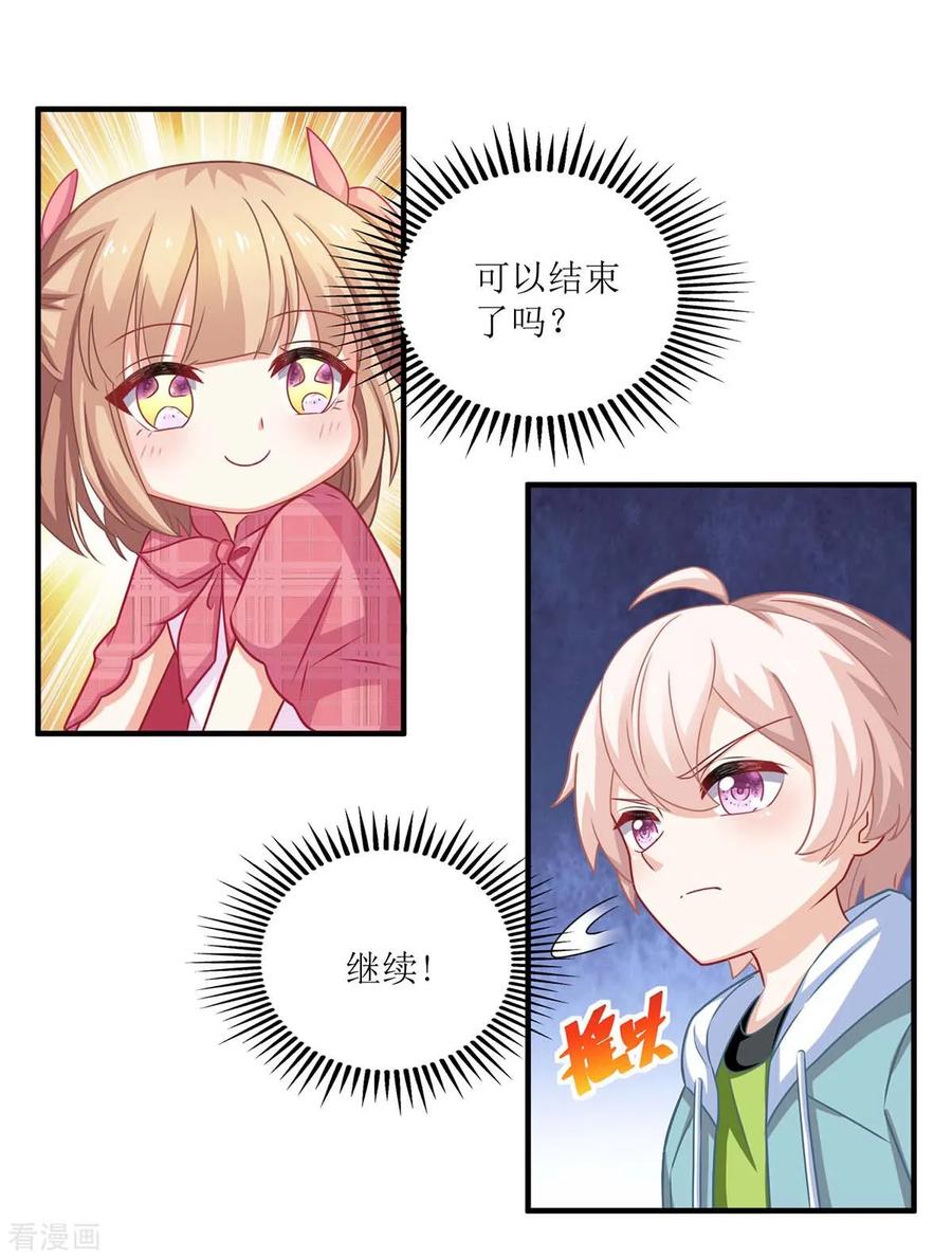 拐个妈咪带回家109话 跳楼