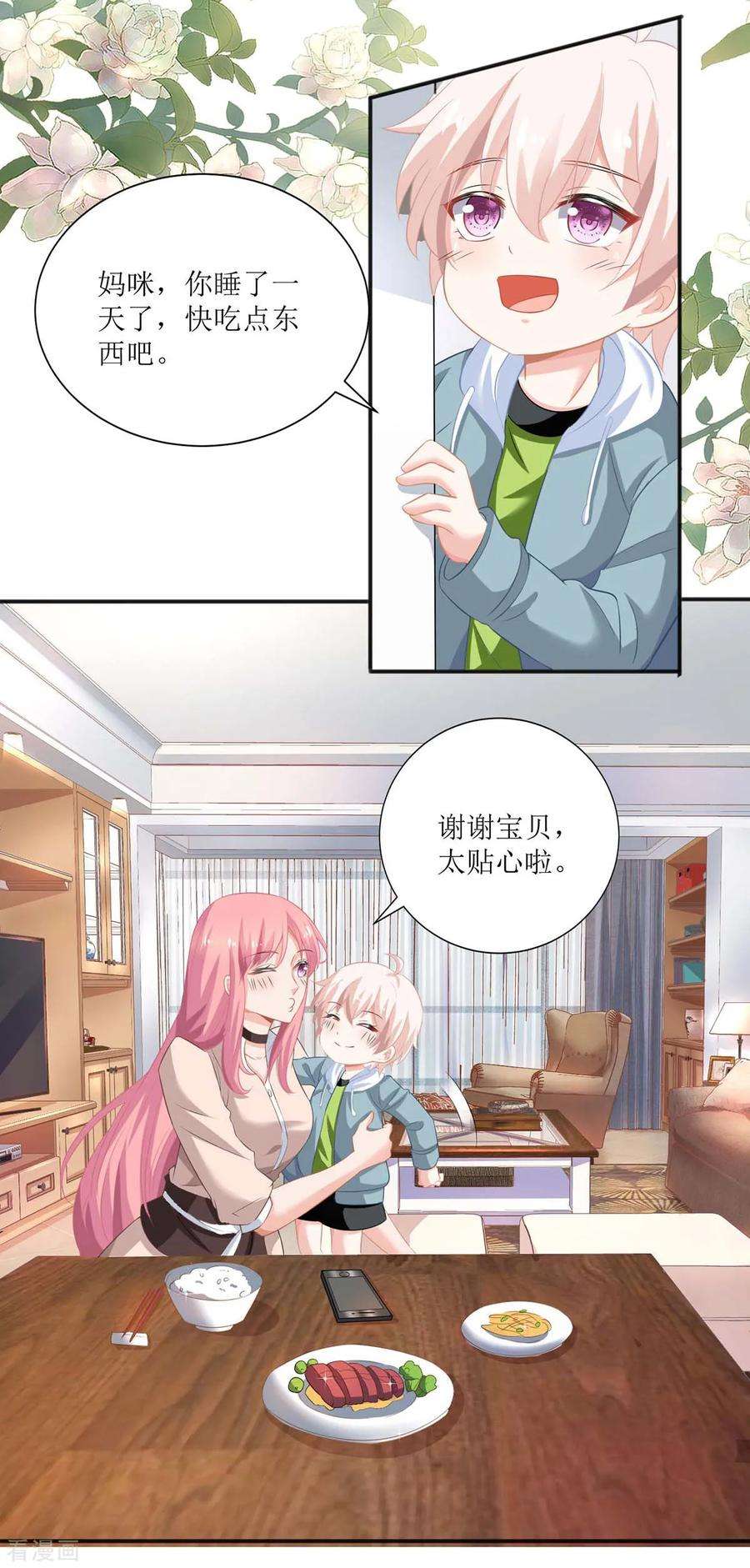 拐个妈咪带回家109话 跳楼