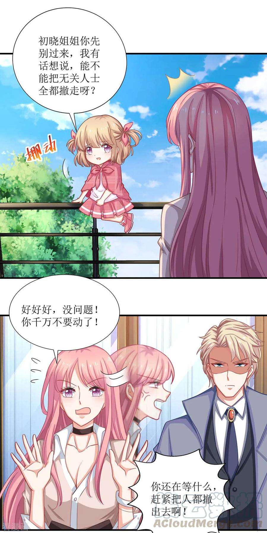 拐个妈咪带回家109话 跳楼