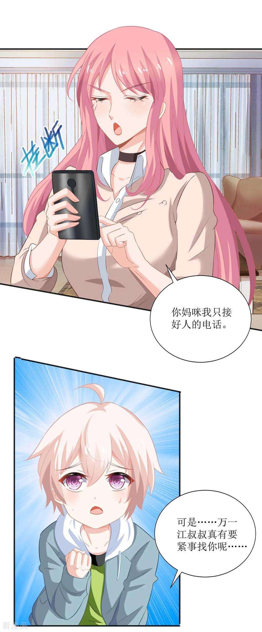 拐个妈咪带回家109话 跳楼