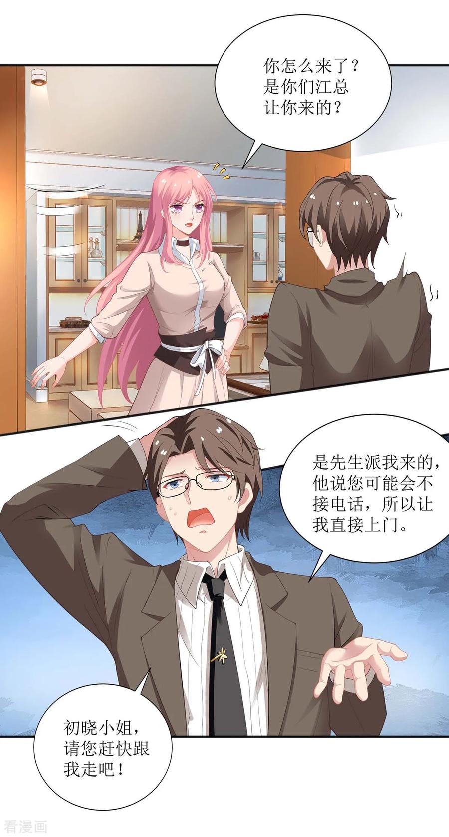 拐个妈咪带回家109话 跳楼