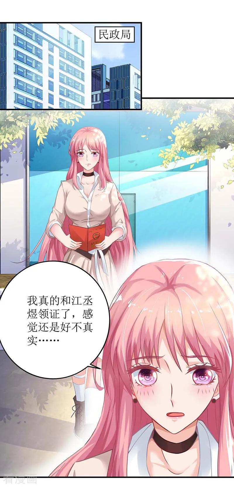 拐个妈咪带回家114话 民政局