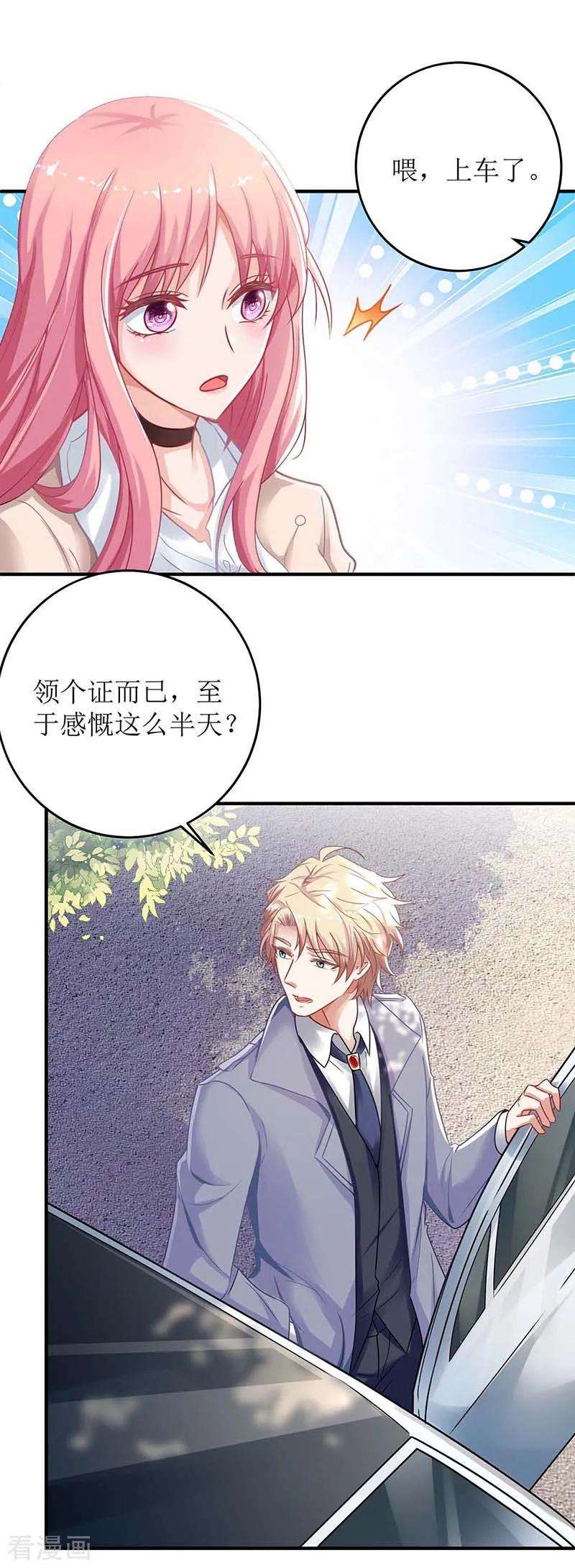 拐个妈咪带回家114话 民政局