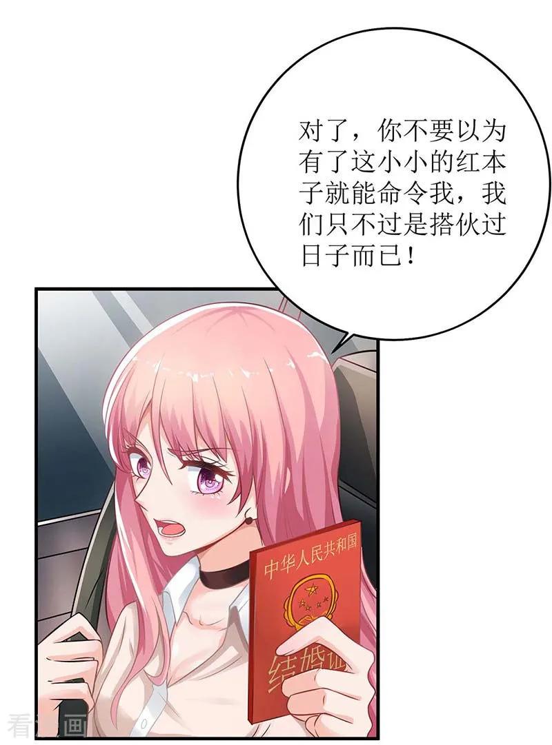 拐个妈咪带回家114话 民政局