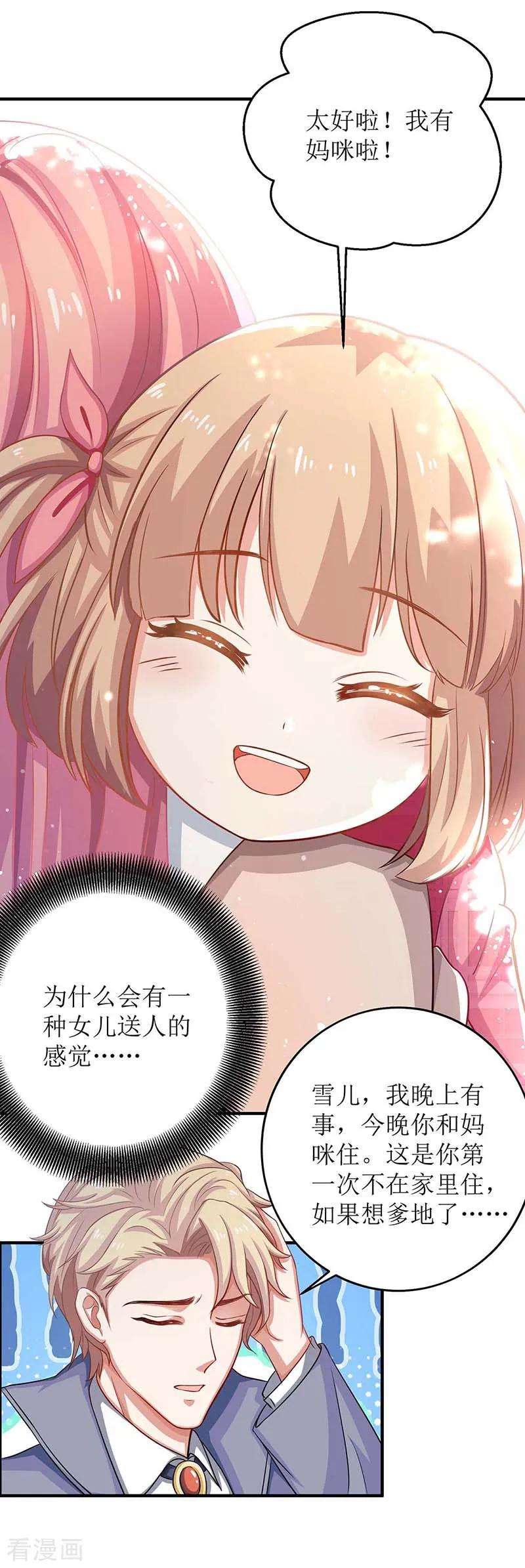 拐个妈咪带回家115话 她不是狠心女人