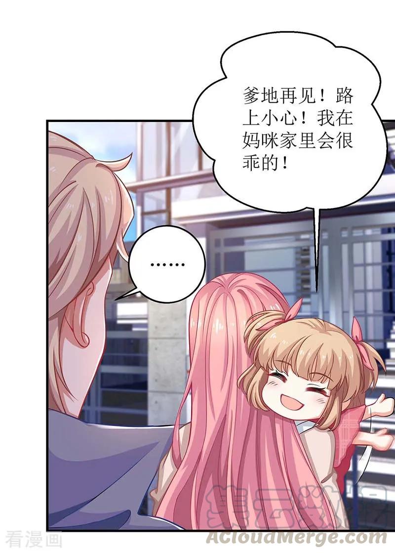 拐个妈咪带回家115话 她不是狠心女人