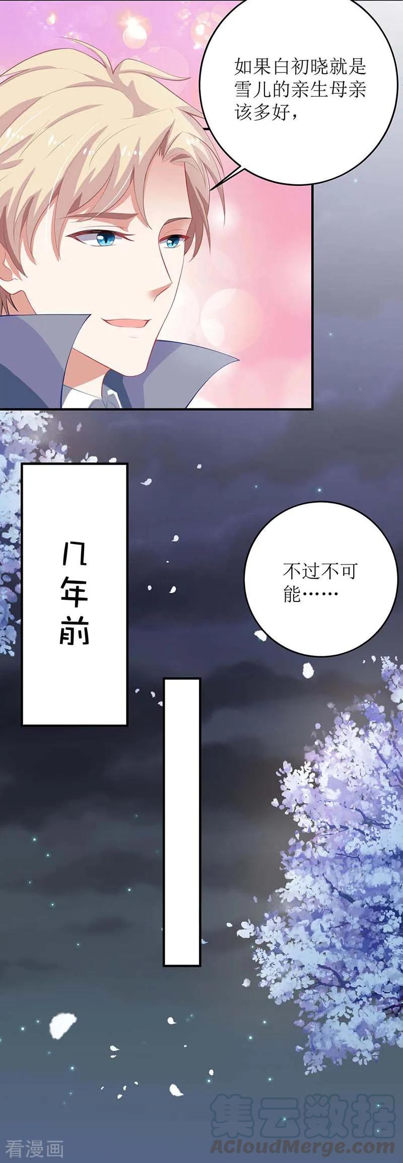 拐个妈咪带回家115话 她不是狠心女人