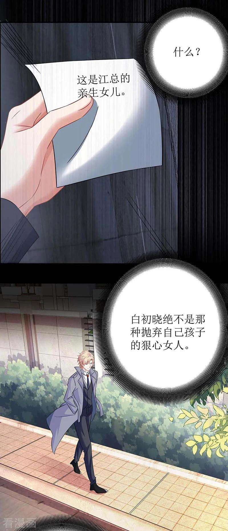 拐个妈咪带回家115话 她不是狠心女人