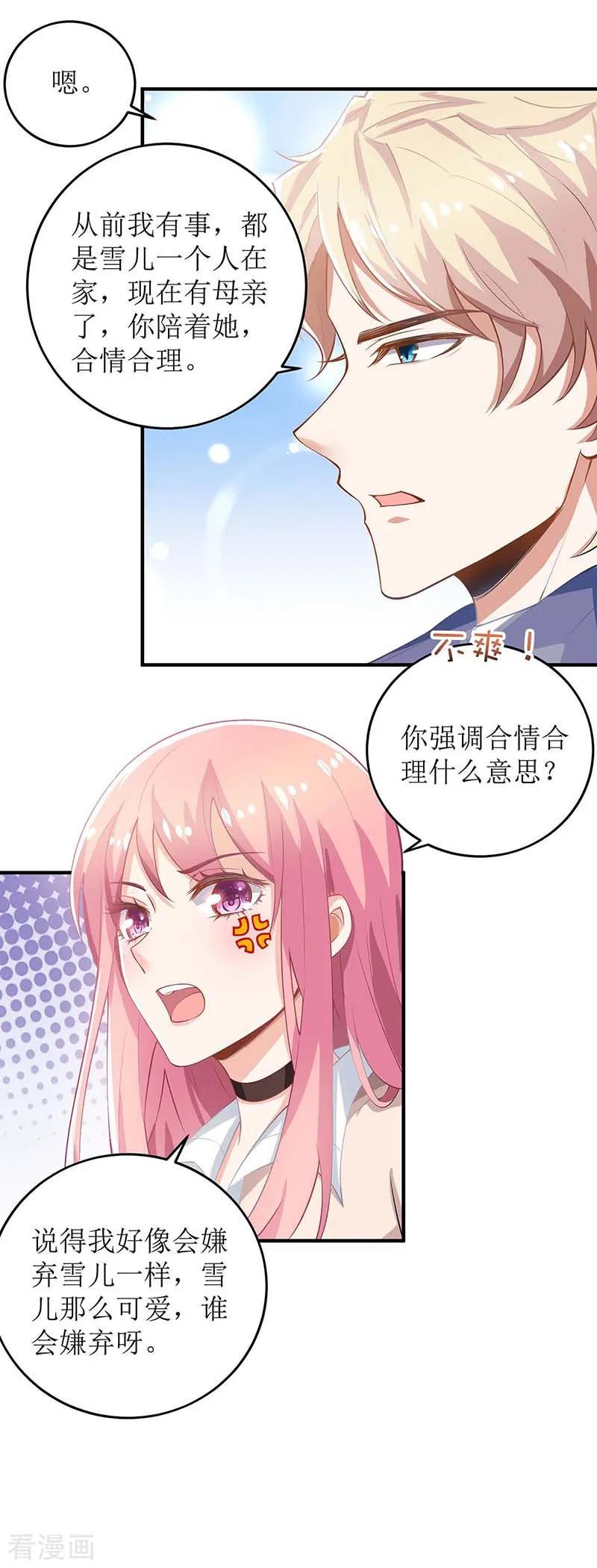 拐个妈咪带回家115话 她不是狠心女人