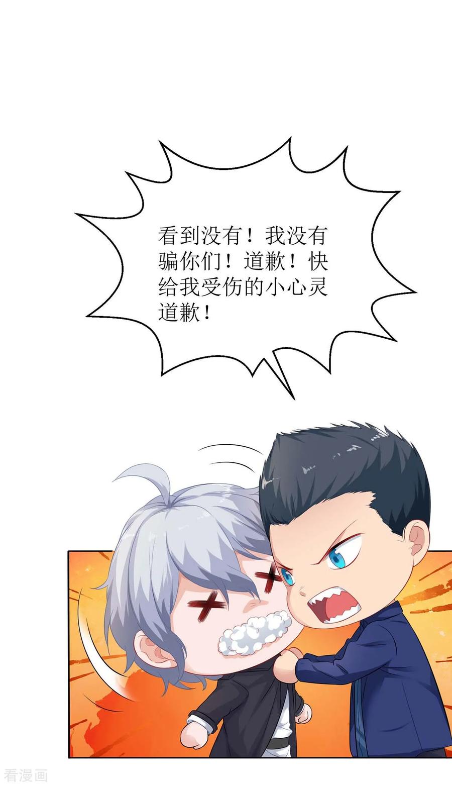 拐个妈咪带回家116话 你没看错
