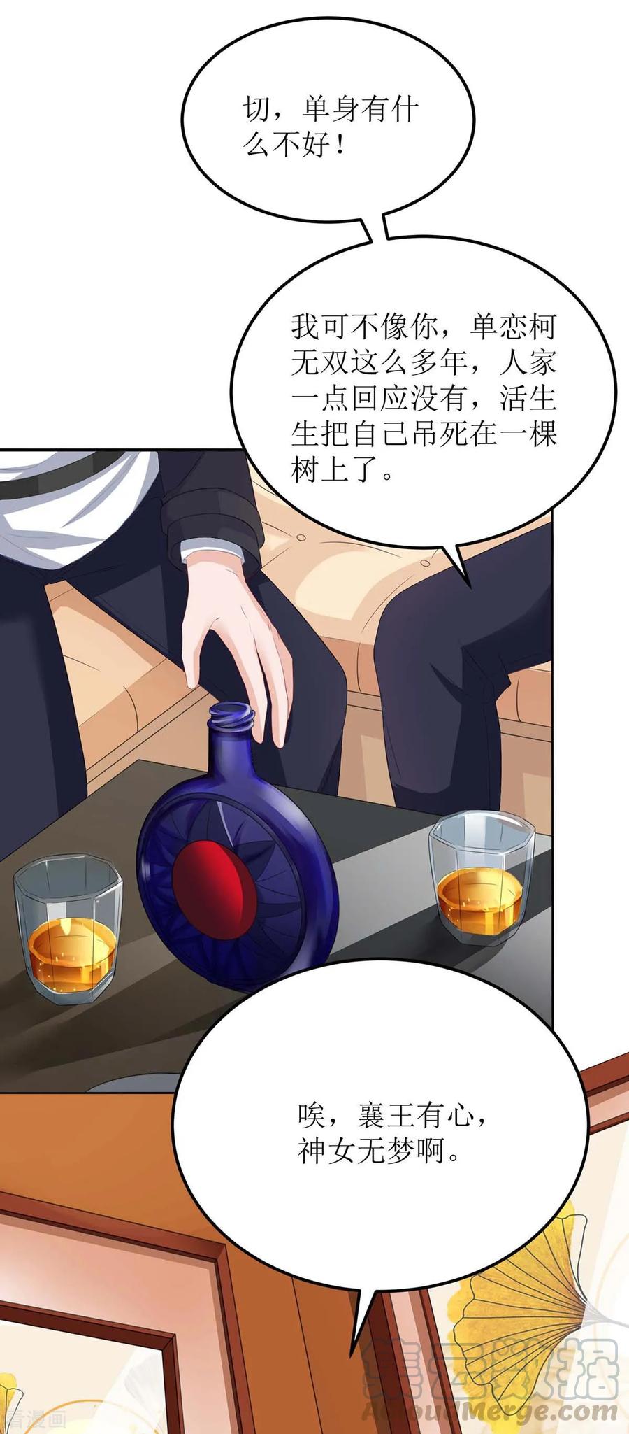 拐个妈咪带回家116话 你没看错