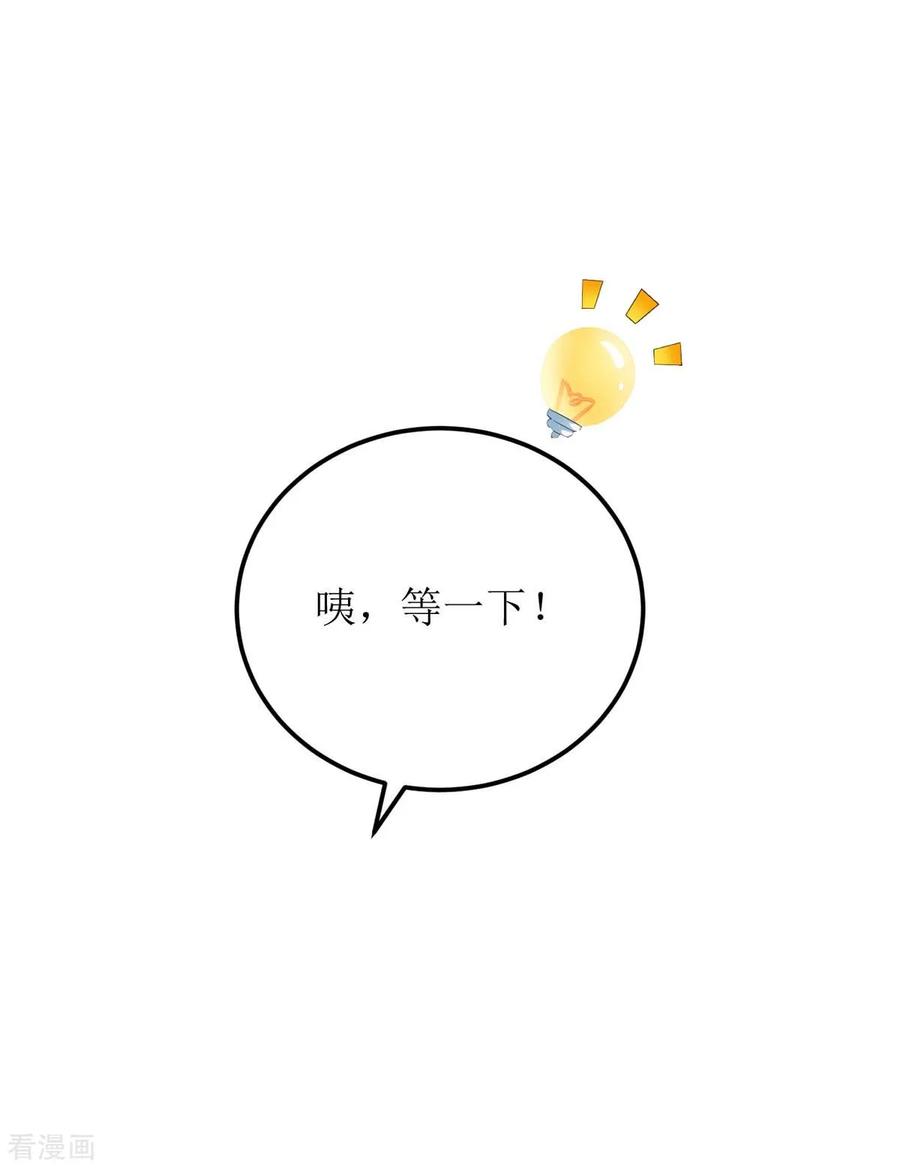 拐个妈咪带回家116话 你没看错