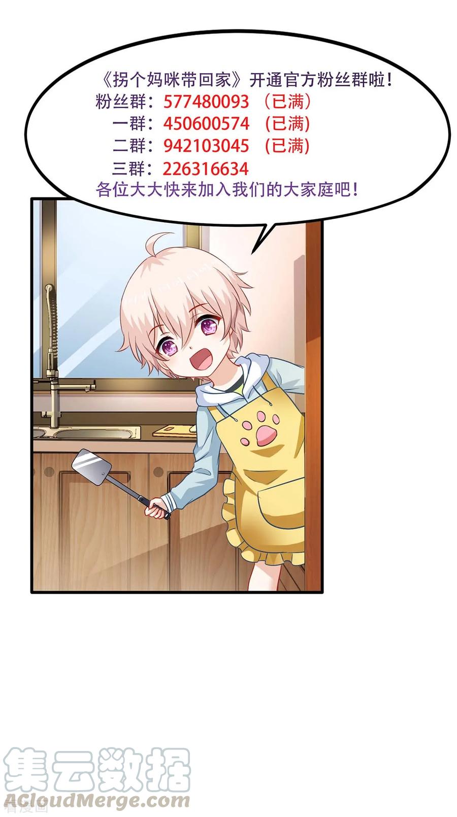 拐个妈咪带回家116话 你没看错