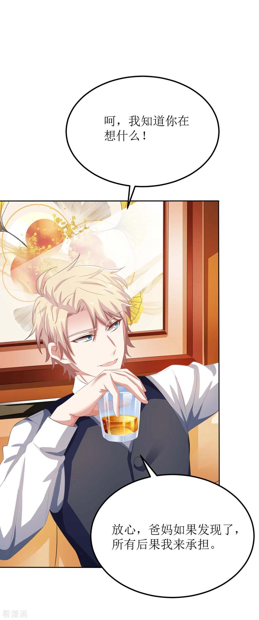 拐个妈咪带回家117话 挚友变大嫂