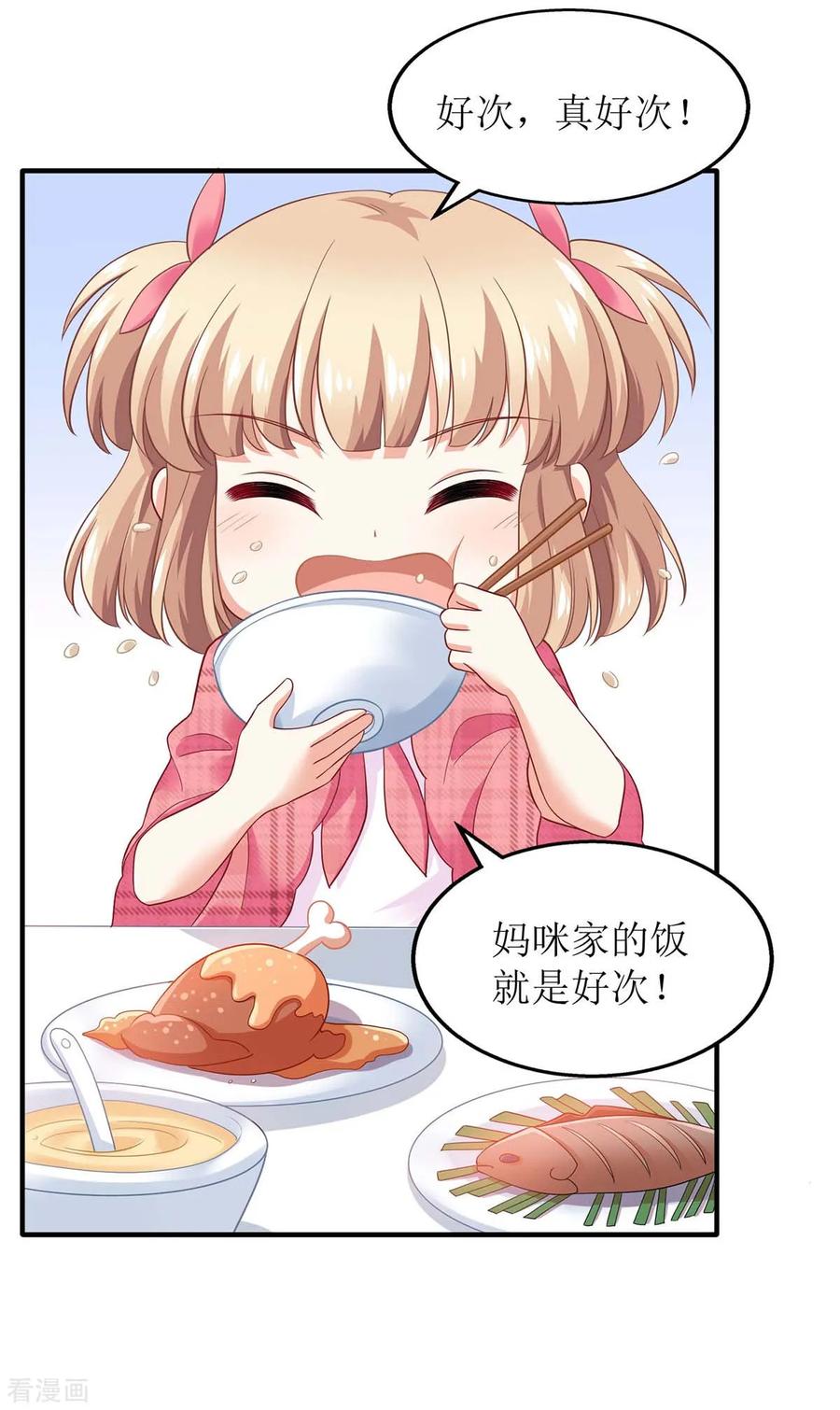 拐个妈咪带回家117话 挚友变大嫂